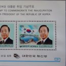 1993년 2월 25일 발행 - 제 14대 대통령 취임 기념 우표 이미지