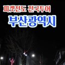 기쁨의 교회 앞 보도 이미지