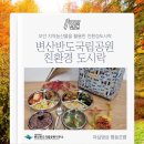 [공지] [해피무브 the Green 친환경 여행] 부안티아고 에너지길⚡️ : DAY3