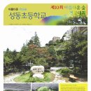 성동초등학교 이미지