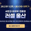바른공부자습전용관러셀독서실 이미지