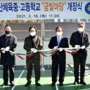 부산체육중학교