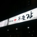 신천리푸줏간