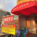 또또와포장마차 | [청주또또와]포장마차 느낌 매운닭발 찾는다면 필수 맛집 포장 후기