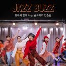 솔로재즈팀 재즈버즈 JAZZBUZZ 이미지