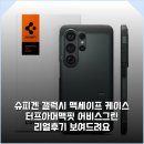 그린세이프 - 안산시 단원구 풍전로 7 | 슈피겐 갤럭시 맥세이프 케이스 터프아머맥핏 어비스그린 리얼후기 보여드려요