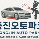 동진자동차정비 네이버블로그