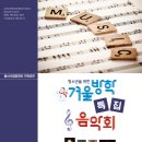 합창단 겨울방학음악회 국제뉴스