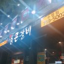 통큰갈비(수영점) 이미지