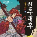 [세모의꿈] [한국사전 ③편 &lt; KBS 대하드라마 천추태후 &gt; 책 증정] [ 총 30분 당첨 이벤트 ] ( ~ 3월 17일 화요일 !! ) 이미지