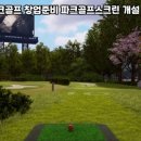 달동스크린골프 이미지