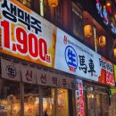 생마차 수유역점 이미지