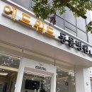 에드워드동물병원 이미지