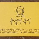 추필여국시 이미지