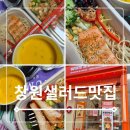 경주베이스볼파크 제1야구장 | 창원 샐러드 맛집 다이어트 건강식 와이스타브다이어트 포장 후기