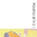 개인의 공간, 쉼. 이미지