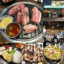 명지오션시티로 | 명지 오션시티 가성비 고깃집 미진축산 명지오션시티점 커플세트 맛 후기