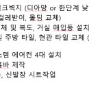 [내집마련] 1탄. 신혼부부 아파트 인테리어업체 찾기 (오늘의집, 박목수의 열린견적, 동네 인테리어 업체)