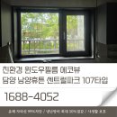 크린토피아서광주지사 | 광주 건물썬팅 담양 남양휴튼 센트럴파크 107타입 현장 에코뷰 필름
