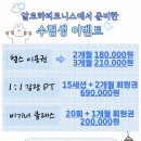 알로하피트니스 하양 대가대점 | 하양헬스장) 고생한 수험생분들💐을 위해 준비한 파격 이벤트☆ ♡✧[알로하피트니스]