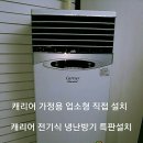 캐리어LG특판