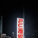 만드리곤드레밥 이미지