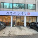 한가득칼국수 이미지