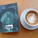 이기호 | 명랑한 이시봉의 짧고 투쟁없는 삶 - 이기호