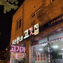 우리동네고깃집 이미지