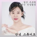 선프라자 | [고양/행신] 일산프로필사진 개인프로필 잘찍는 "안녕스튜디오"