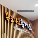 속리산(청주)휴게소 시루봉 | 속리산 휴게소 식당 정갈한 한끼 돌솥 버섯 불고기 비빔밥