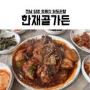 한재골가든 이미지