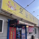 영랑동주민센터 | 속초맛집 | 속초 홍게백반이 유명한 오봉식당, 속초오봉식당 홍게칼국수&amp;홍게백반 후기!