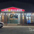 원조산호아나고 이미지