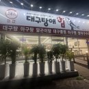대구탕애힘