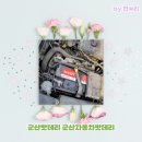 군산밧데리할인마트 | 군산밧데리 군산자동차밧데리 군산밧데리할인마트 가성비 최고