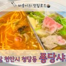 퐁당청수법원점 이미지