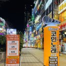 평촌 노래연습장 이미지