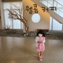 가풍목장 | 이천 예스파크, 도자기마을 카페, 웰콤카페, wellcome cafe, 감성카페, 아기랑 카페, 예스 키즈존...