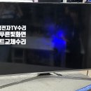 대구삼성TV수리 - UN48J5900AF 텔레비전 SAMSUNG TV화면이 어둡고 검게 나오는 현상, 시퍼런 TV화면 백라이트 교체 이미지