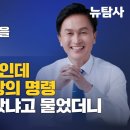 [특별대담] 더불어민주당 동작을 류삼영 후보, '인재영입 3호인데 험지가라'는 당의 명령 서운하지 않았냐고 물었더니.. 이미지