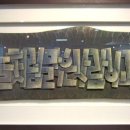 군립청송야송미술관 이미지