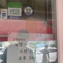 유명파크 - 횡성군 한우로 1389 | 평창 봉평 금학칼국수 후기, 휘닉스파크 근처 유명한 식당 장칼국수와 콩나물밥