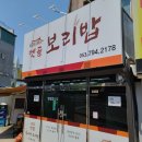 멧골보리밥