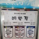 부산 시청역 맛집_ 예향정 부산시청점 쌈밥러버의 내돈내산 후기