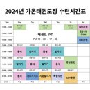 가온 태권도장 | 하고 싶은 사람들이 찾는 바로 그 태권도장 성인전문태권도 신촌가온태권도장 후기, 비용, 위치가 궁금하면