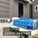 연세산업(주)용인사업장 | 시흥 MTV 공장 생수배달 공장동마다 냉온수기를 따로 운영하고 있습니다