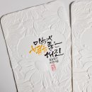마음 품은 캘리그라피 이미지