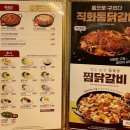 유가네닭갈비 경산사동점 이미지