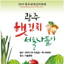 광주시 서울서 햇김치 축제 개최[미래뉴스&미래교육신문] 이미지